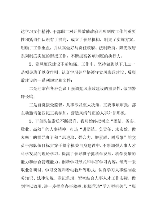 人事局（编办）20xx年上半年工作总结