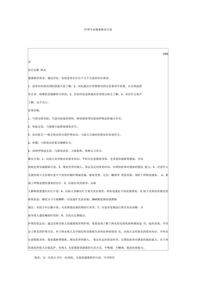 护理专业健康教育计划
