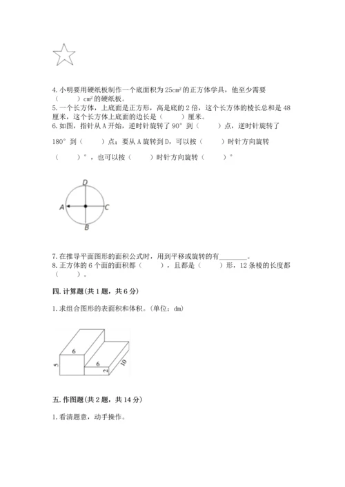 人教版五年级下册数学期末测试卷a4版可打印.docx