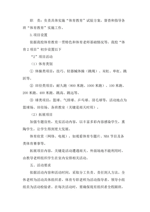 中学校体育工作实施专项方案.docx