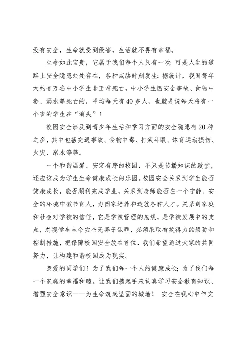 安全在我心中作文(共10篇)