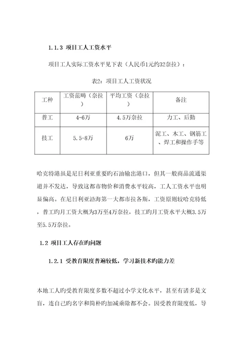 国外专项项目综合施工管理经验交流