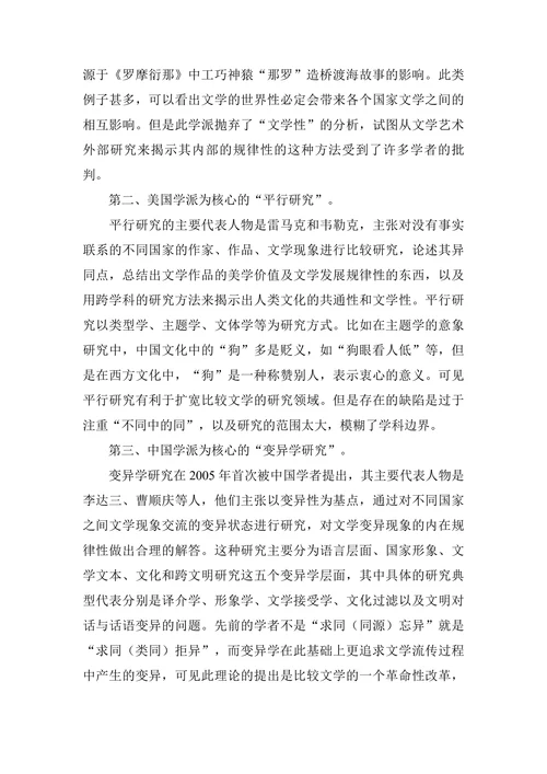 比较文学毕业论文