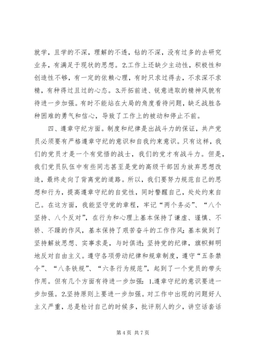 党性剖析材料（版）.docx
