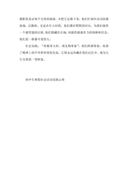 初中生寒假社会活动实践心得.docx