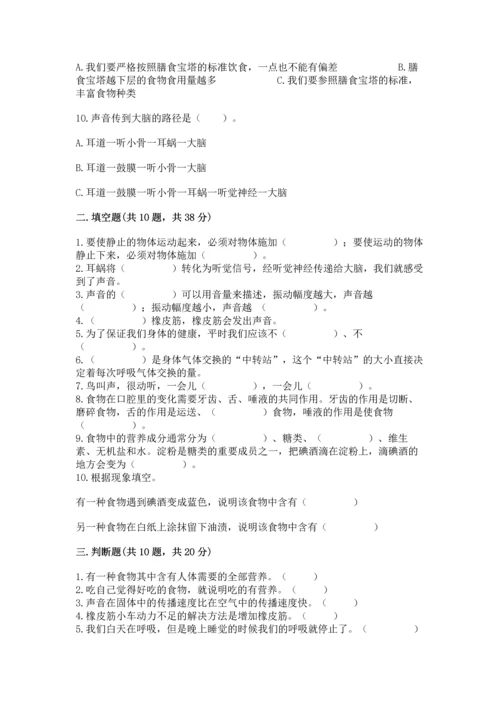 教科版四年级上册科学 期末测试卷及参考答案ab卷.docx