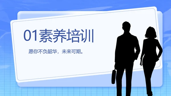 蓝色创意员工入职培训动态PPT模板