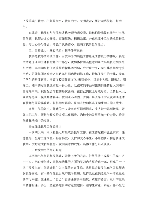 语文任课教师个人工作总结5篇.docx