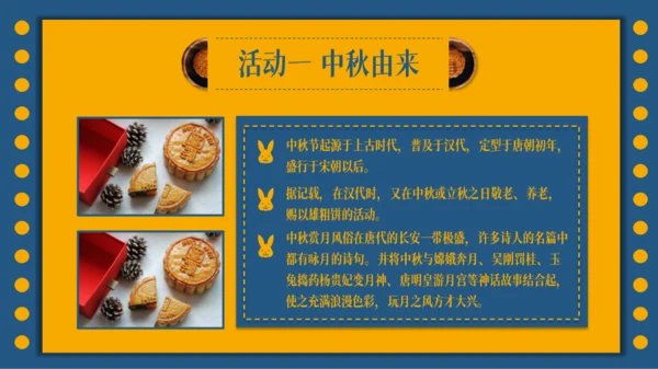蓝黄色简约风中秋节大学生班级活动模板