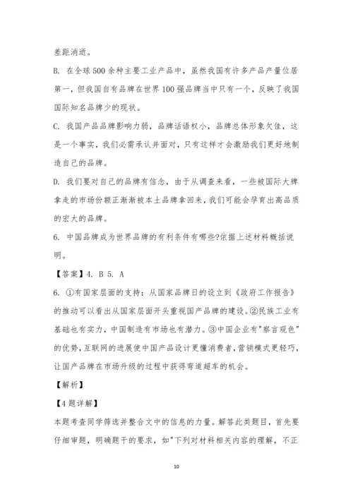 安徽省太湖中学2021—2021学年第二学期高三四模语文试题及参考答案.docx