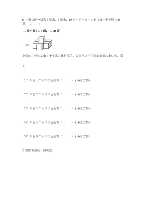 北师大版数学四年级下册期末测试卷全面.docx