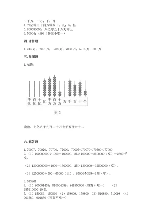 北京版四年级上册数学第一单元 大数的认识 测试卷及参考答案（最新）.docx