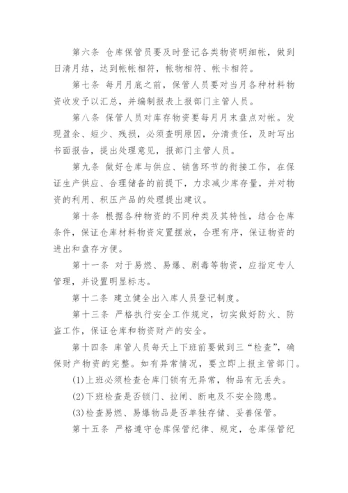 仓库管理制度最新5篇.docx