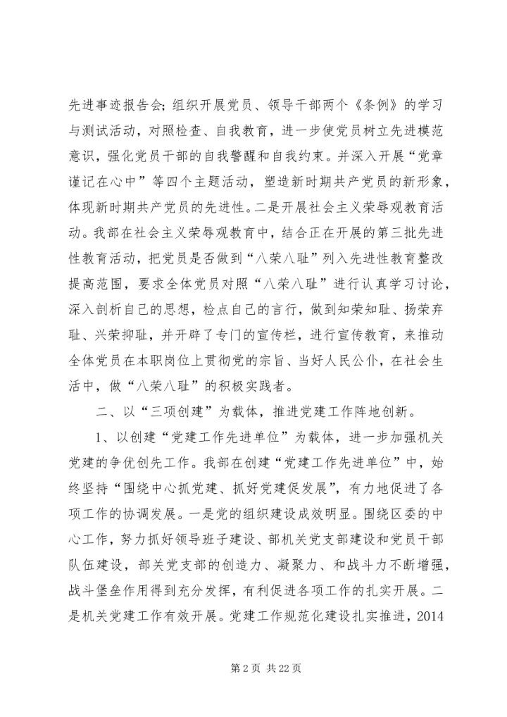 第一篇：宣传部支部党建工作经验交流汇报.docx