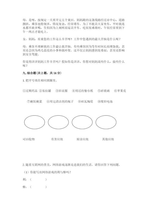 部编版四年级上册道德与法治期末测试卷及参考答案【考试直接用】.docx