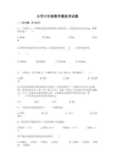 小学六年级数学摸底考试题含答案【研优卷】.docx