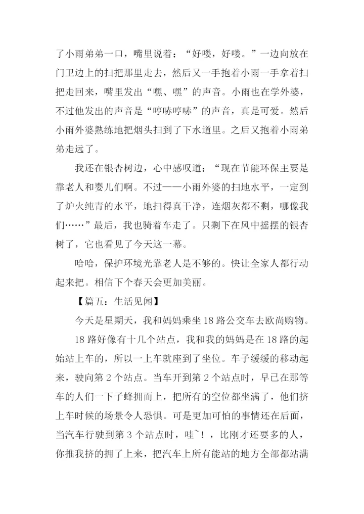 见闻作文-20.docx