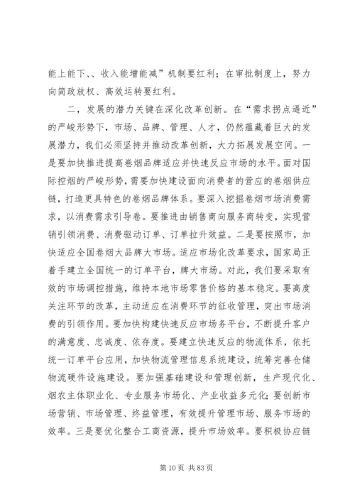 在XX年全省烟草商业系统工作会议上的报告.docx