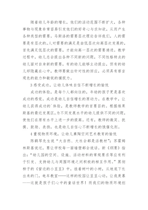 由生态式教学引发的论文.docx