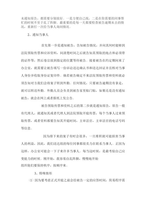 人民法院-毕业实习报告.docx
