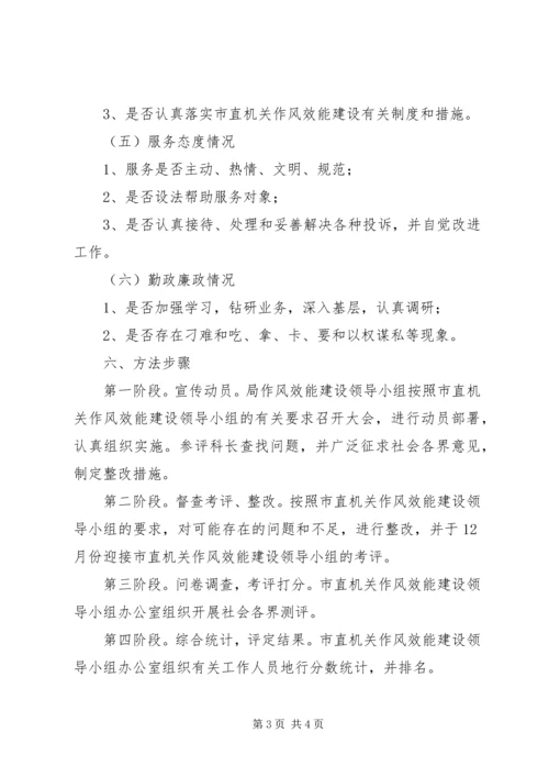 畜牧局民主考评工作计划.docx