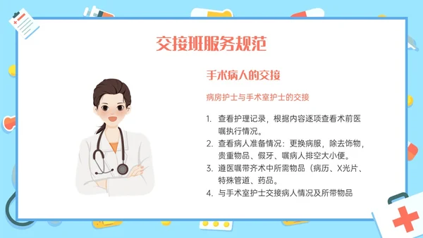红蓝色卡通护理交接班制度培训PPT课件