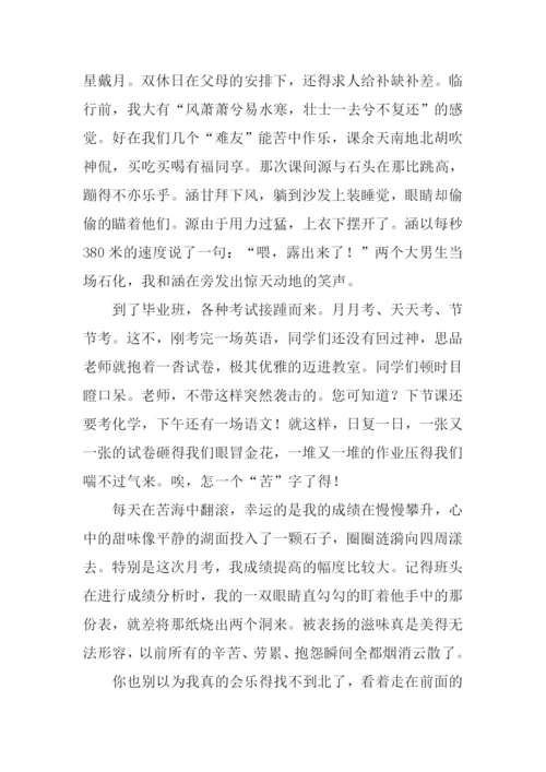 青春的滋味作文-1.docx