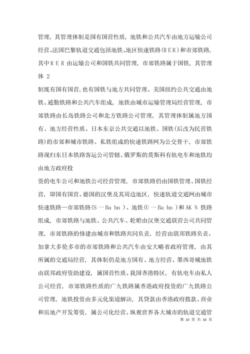 （精选）城市轨道交通运营管理毕业论文范文.docx