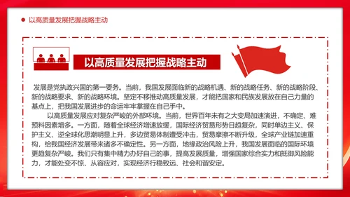 推动经济高质量发展取得新突破PPT模板