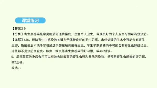8.1.1传染病及其预防课件-人教版生物八年级下册(共29张PPT)