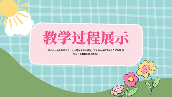 卡通兔子育儿教育教学通用模板