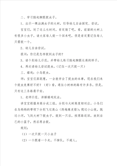 托班阅读教案 小鸟的家