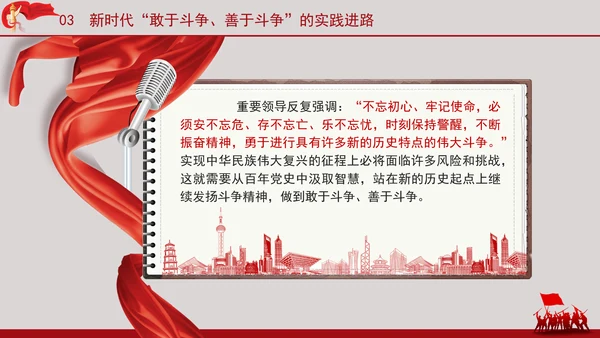深刻把握党的二十大精神务必敢于斗争善于斗争党员党课PPT