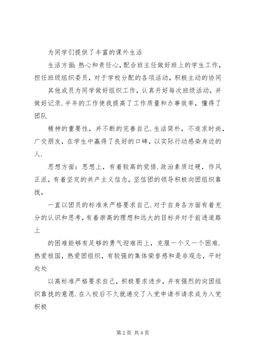 优秀团干部事迹材料.docx