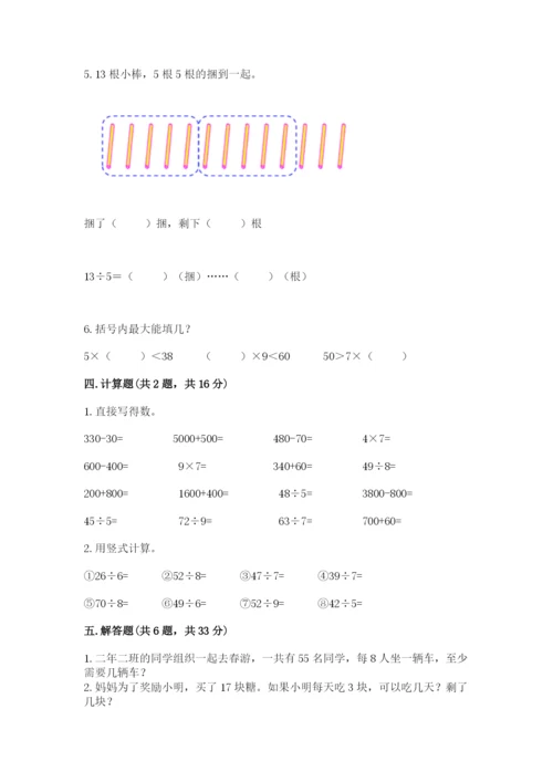 北师大版二年级下册数学期中测试卷附答案（达标题）.docx