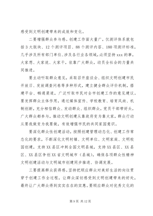 在全市创建全国文明城市攻坚大会上讲话.docx