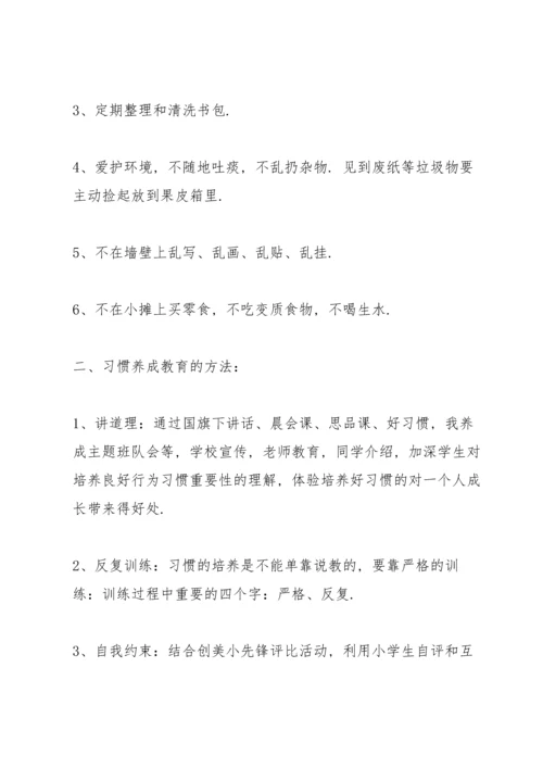 养成教育实施方案.docx