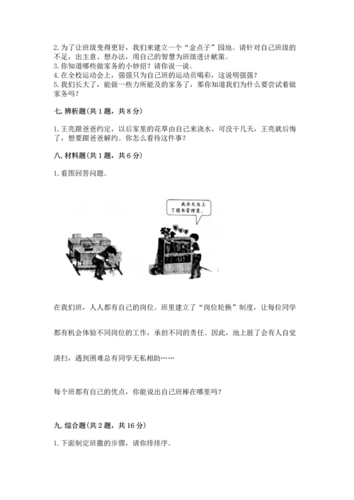 部编版四年级上册道德与法治期中测试卷及答案【考点梳理】.docx