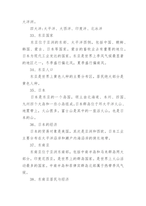 中考地理知识点总结.docx