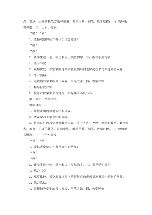 写字教案范文汇总9篇.docx