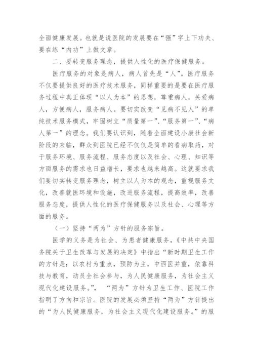 医院职代会院长工作报告.docx