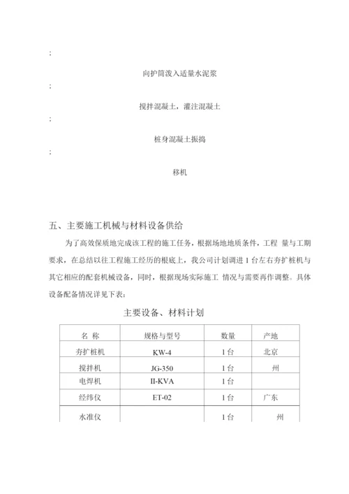 恒大绿洲载体桩工程施工组织设计方案.docx