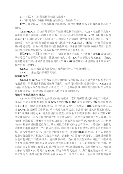 毕业论文之空调机的温度控制.docx