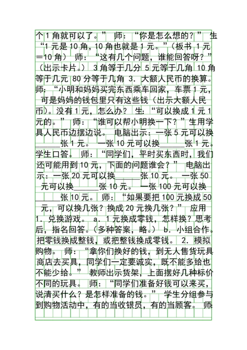 人教版小学数学认识人民币教学设计.docx