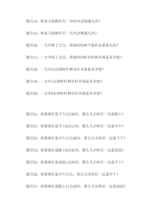 有关钟表的应用题