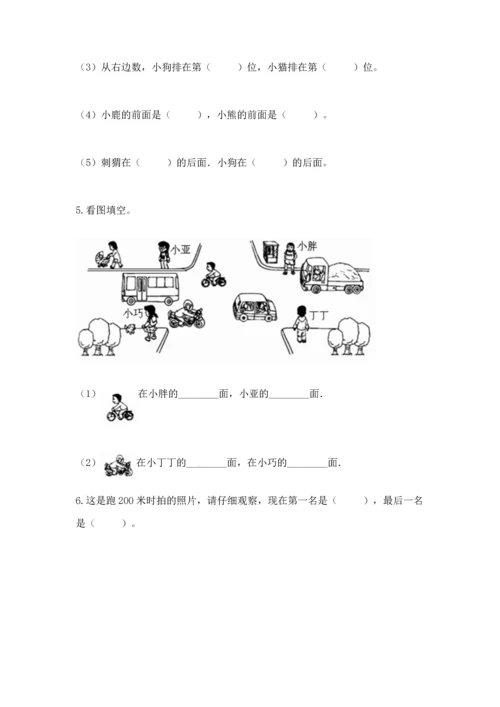 一年级上册数学期中测试卷及完整答案（精品）.docx