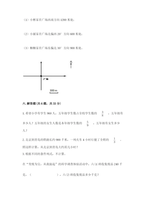 人教版六年级上册数学期中考试试卷【考点梳理】.docx