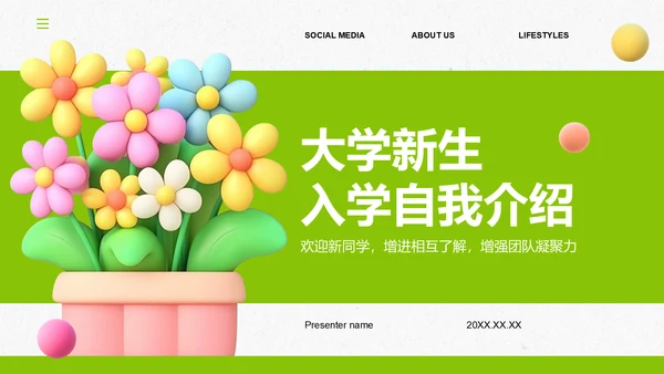 绿色3D风大学新生入学自我介绍PPT模板