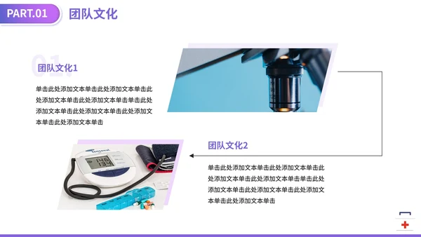 紫色渐变医学医疗器械大学生创业计划PPT模板
