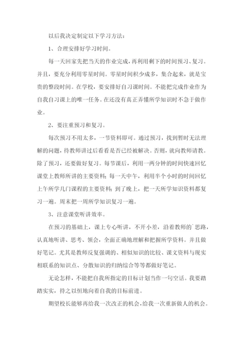 个人保证书合集15篇.docx